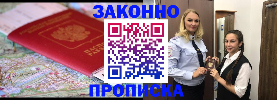 временная регистрация недорого в Вытегре