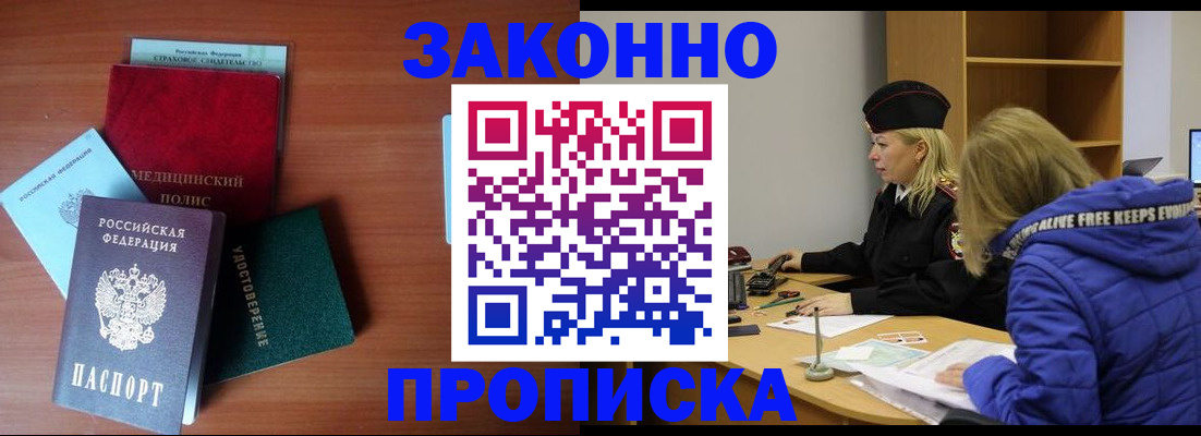 прописка для работы в Вытегре