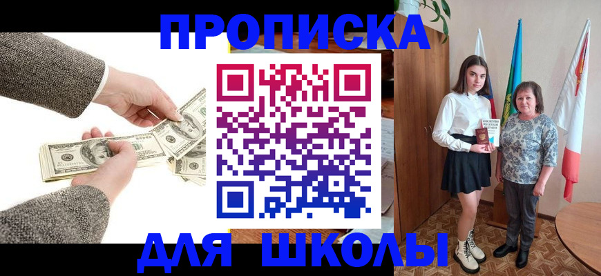 временная регистрация для школы в Вытегре