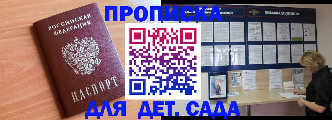 прописка от собственника в Вытегре